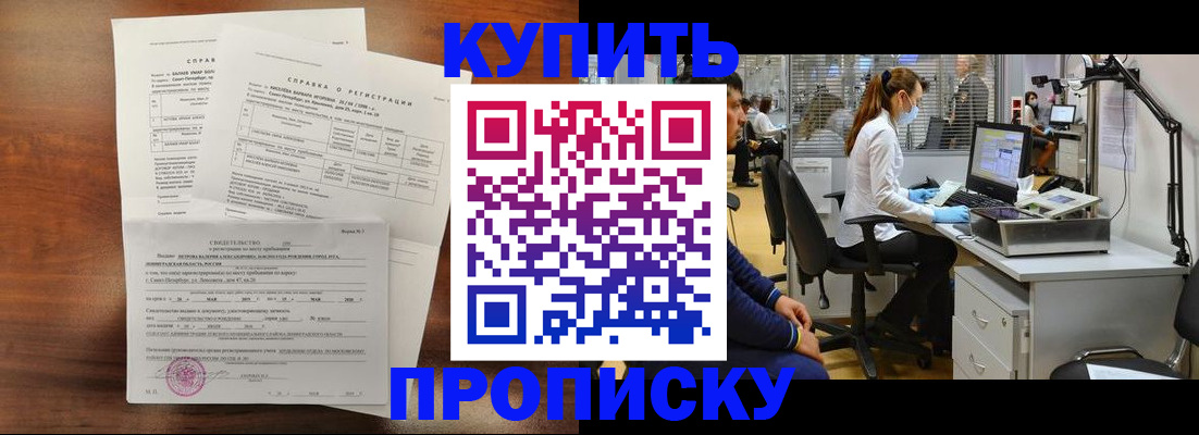 временная регистрация купить в Новодвинске