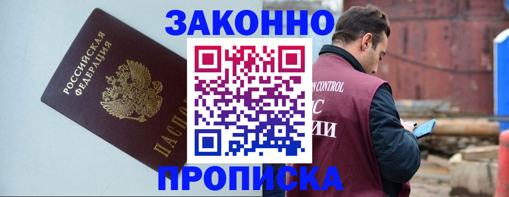 прописка от собственника в Новодвинске