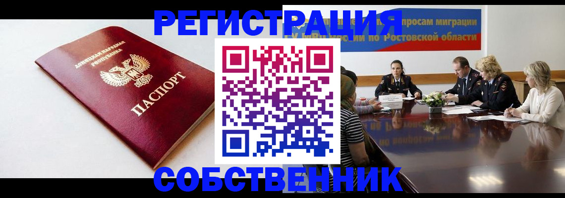 прописка в Новодвинске