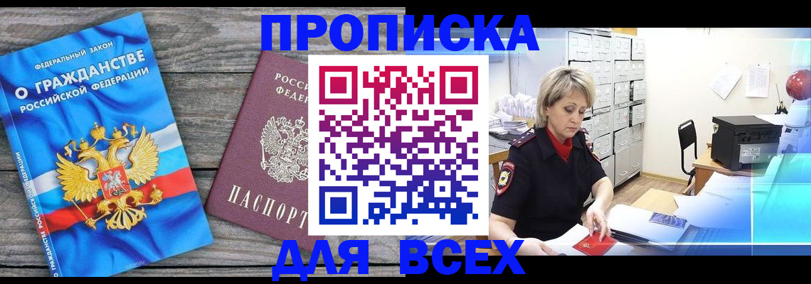 прописка для военкомата в Новодвинске