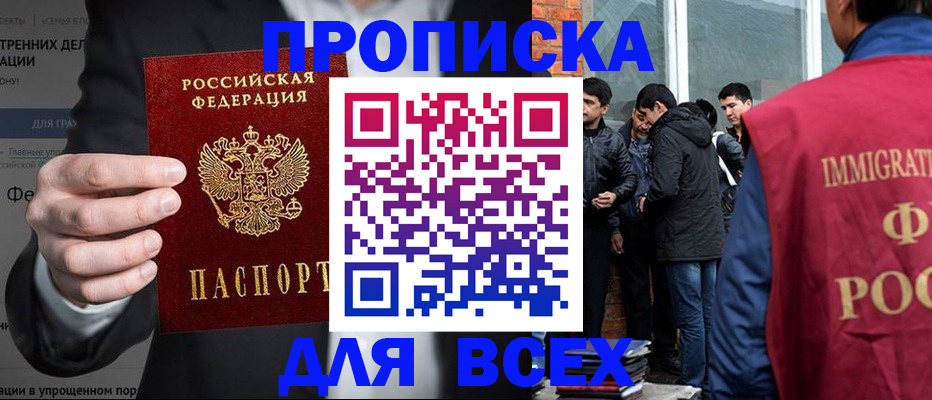 прописка штамп в Новодвинске