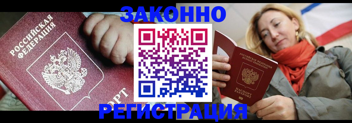 прописка в Новодвинске