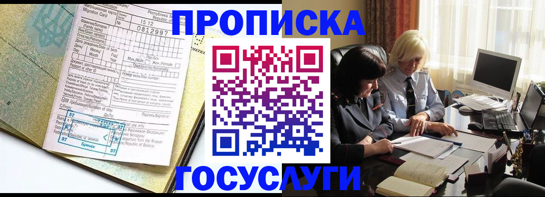 купить прописку в Новодвинске